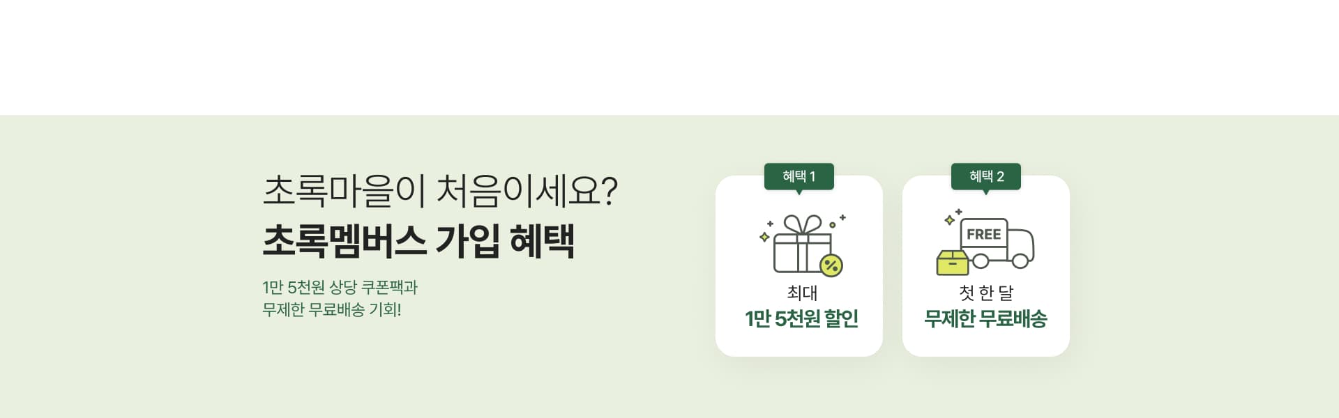 신규가입혜택