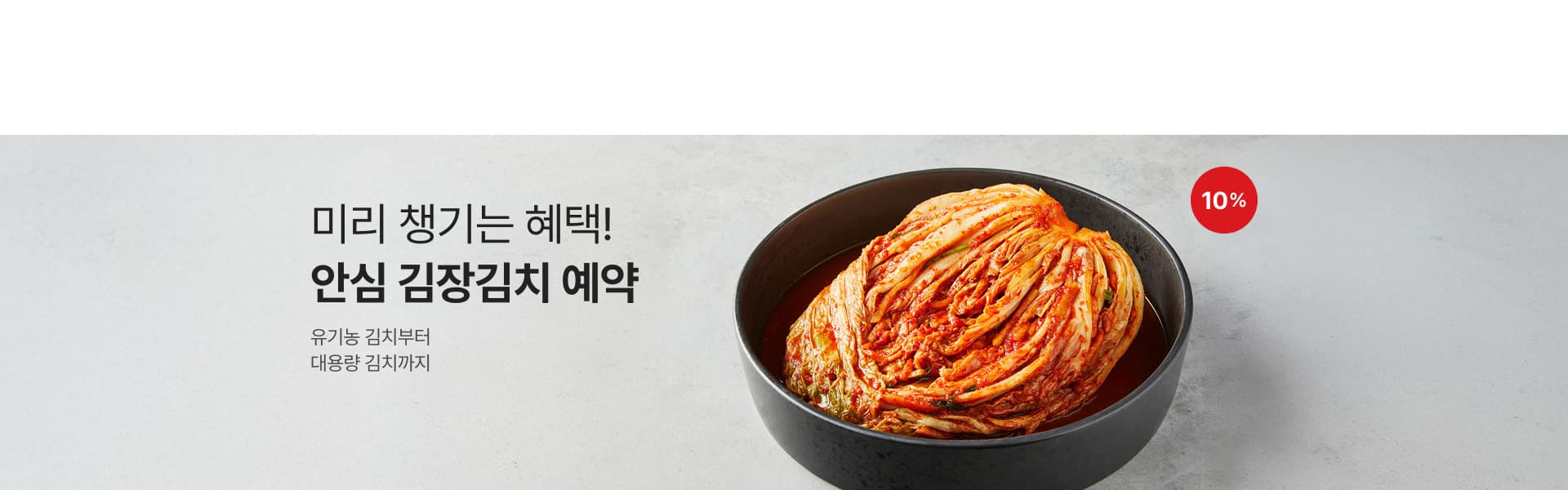2026년 김장김치