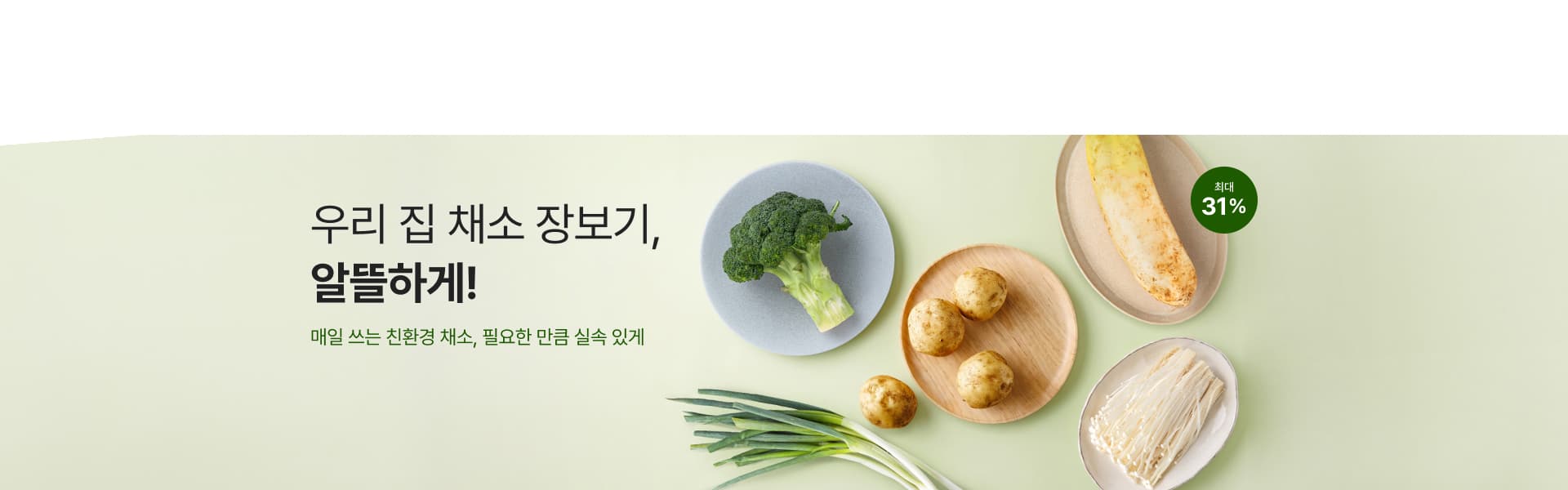 초록 채소 가게