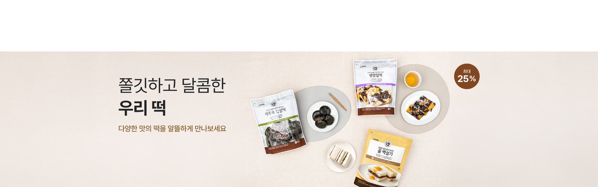 입에 착 붙는 우리쌀 떡