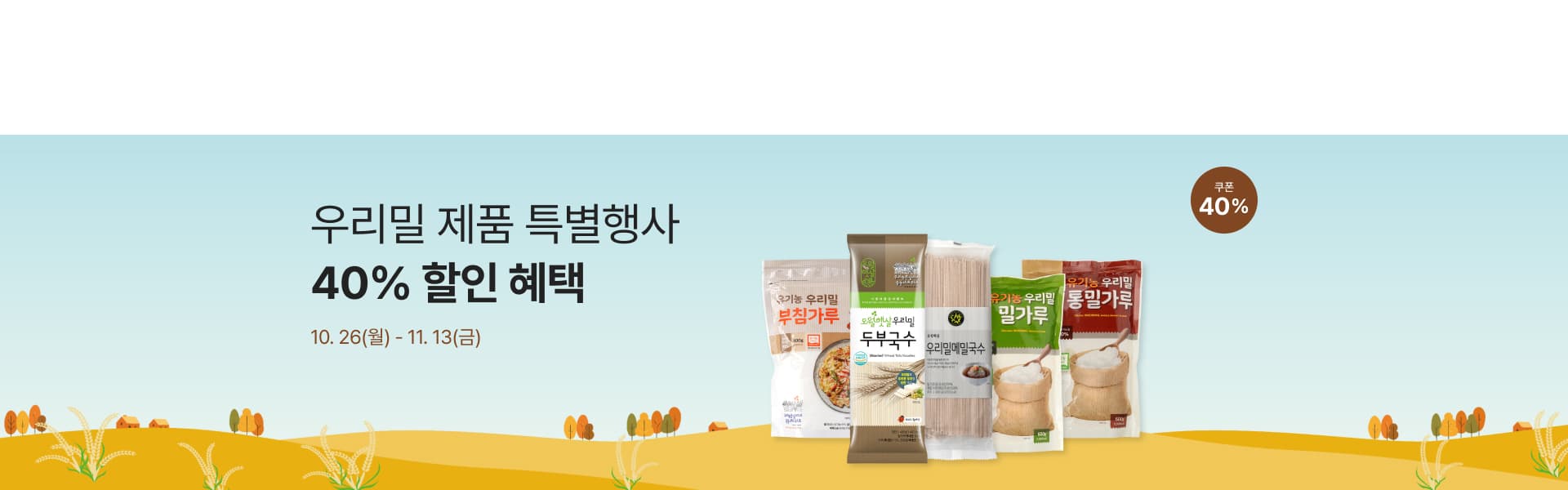 우리밀 행사