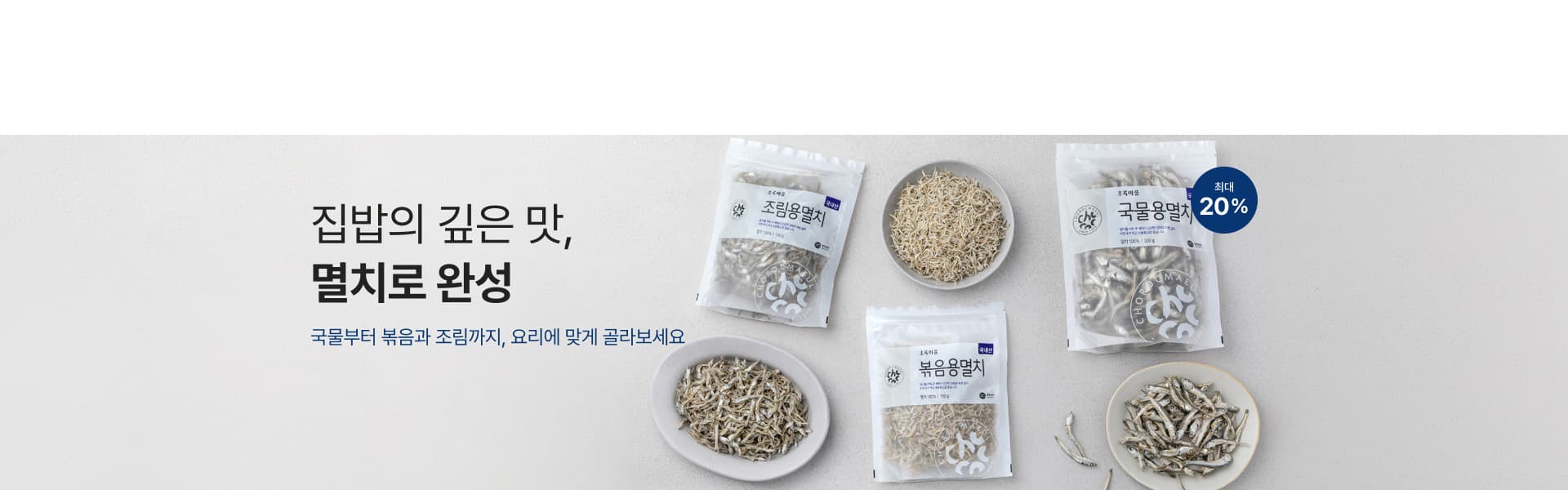 멸치 3종