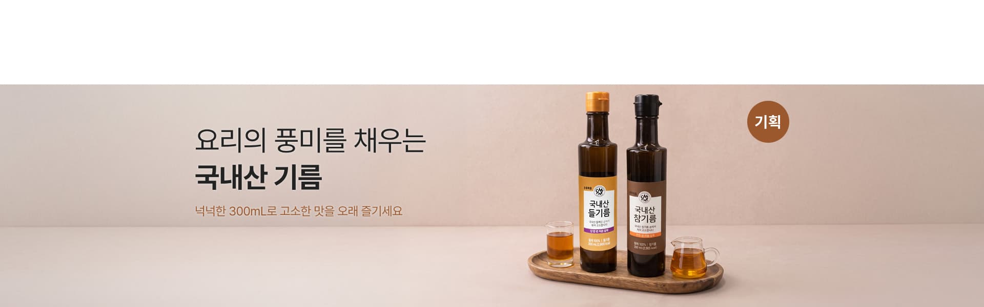 [특별기획] 기름 2종