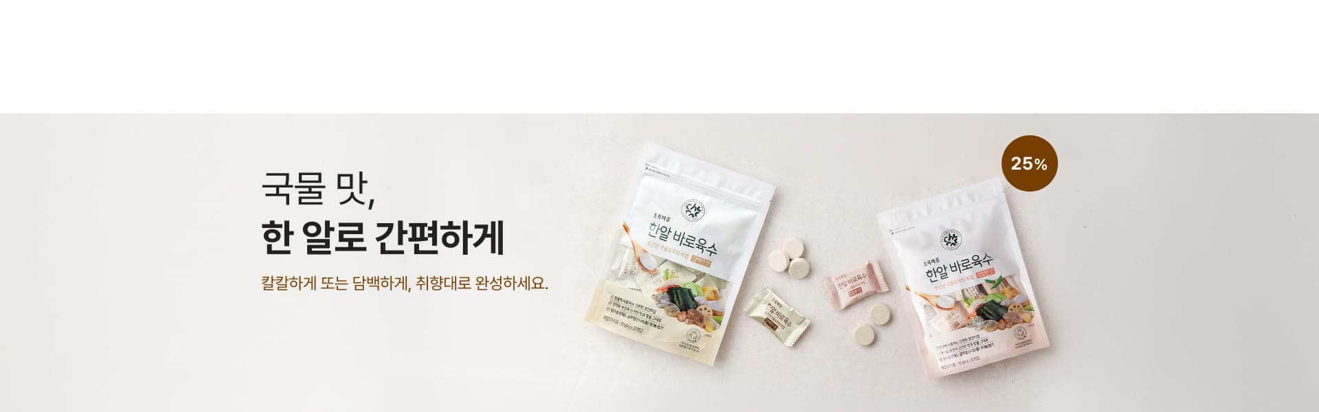 한알 육수 2종