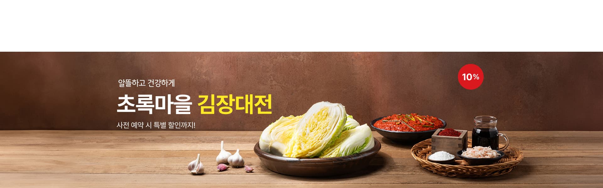 2026년 김장대전