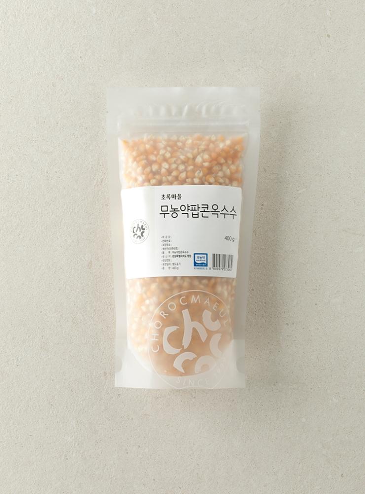 무농약 팝콘옥수수(400g)