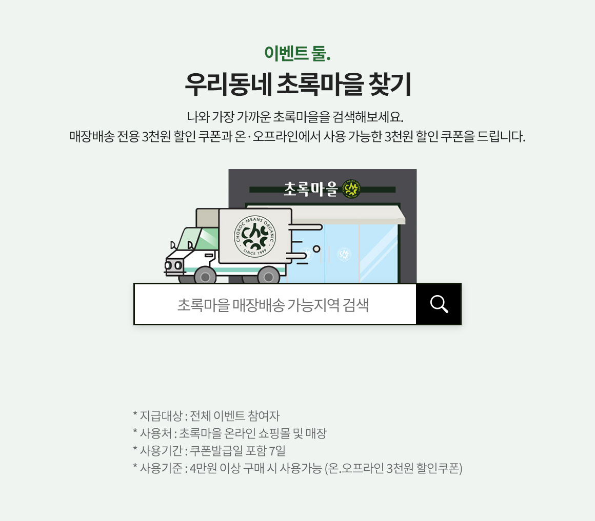 우리동네 초록마을 찾기